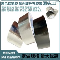 定制玻纤铝箔胶带水管防晒耐高温防水加厚胶布锡纸太阳能空调扎带