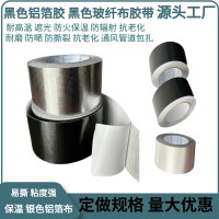 网格铝箔胶带 管道电子产品隔热保温胶带黑色玻纤布铝箔胶带