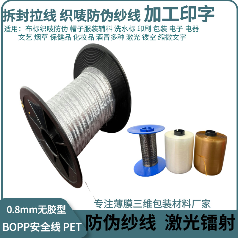 织唛防伪线24