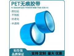 供应PET蓝色透明冰箱胶带中粘性撕下无痕不残留耐高温单面胶带图2