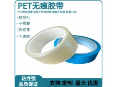 临时固定胶带 蓝色PET胶带生产厂家 冰箱固定胶带不残胶图2