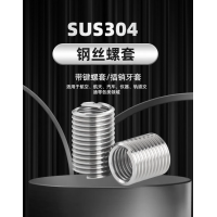 钢丝螺套，不锈钢等多种材质 非标定制