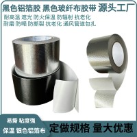 玻纤布铝箔胶带 隔热空调管包扎带保温加厚防晒油机阻燃耐高温