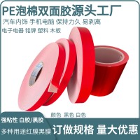 PE无痕泡棉双面胶海绵泡沫易妥贴强力高粘度不留痕广告固定防水