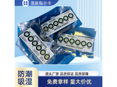 厂价批发湿度指示卡温州机器设备用湿度卡湿度干燥纸一件代发