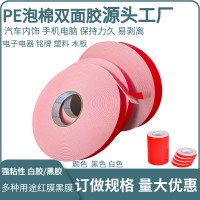 pe海绵胶带双面胶强力黑色泡棉固定墙面高粘度汽车不留痕