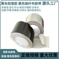 黑色铝箔胶带黑色玻璃纤维网格布铝箔胶带耐高温地铁防腐保温防水