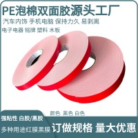 白色泡棉双面胶泡沫PE红膜广告牌装修线槽背胶条海绵双面胶高粘