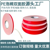 强力双面白色海绵胶带PE红膜白胶强力高粘度泡沫胶贴固定墙面