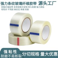 网格纤维胶带网纹强力单面双面玻璃纤维胶航模胶带电池盒捆绑固定