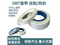 SMT防静电自粘盖带载带 上盖带SMD自粘带 载带封料胶带图2