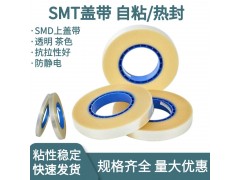防静电上盖带 SMT热封盖带 SMD上料带 PS载带封合上带图2