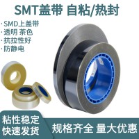 SMT盖带透明茶色冷封自粘盖带电子包装载带SMD封料膜 热封