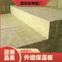昭通岩棉板厂家 曲靖岩棉板 红河岩棉板 文山岩棉板 隔音棉