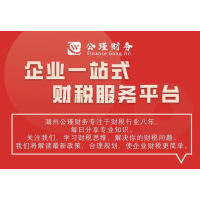 湖州财税代管,湖州代理记账,湖州公瑾财务,湖州企业财务管理