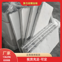 云南昆明复合硅酸盐保温材料生产厂家 复合硅酸盐保温板 现货