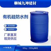 有机硅防水剂 甲基硅酸钾水泥砂浆混凝土墙面防水剂 防潮防腐