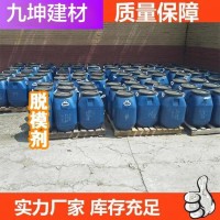 脱模剂 建筑用混凝土模具水性隔离剂 建筑构件水泥板脱模