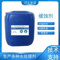油田缓蚀剂 冷媒缓蚀剂