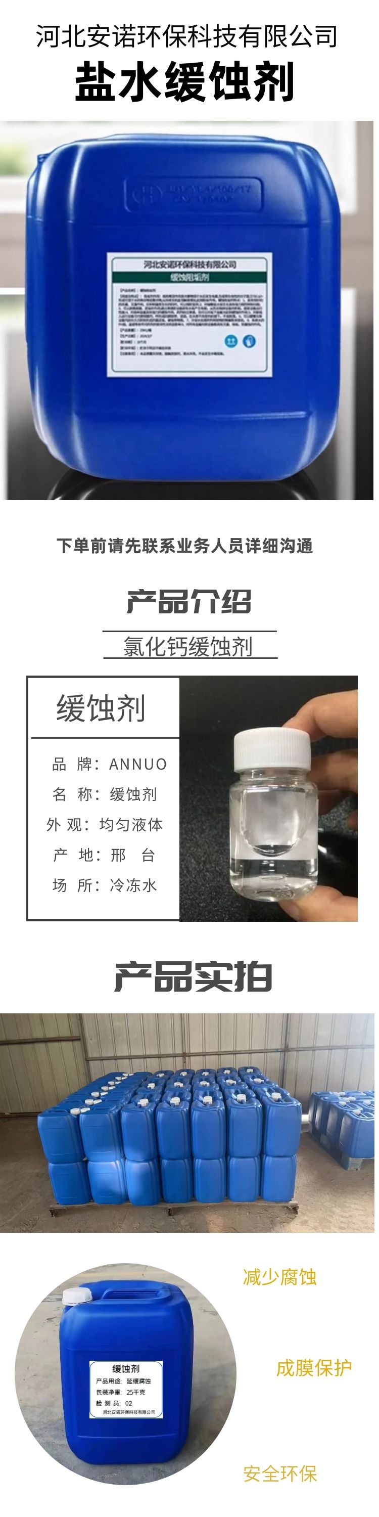 缓蚀剂