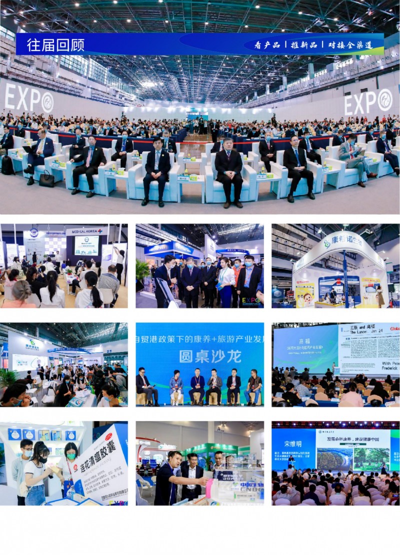 2024海南健博会邀请函_01