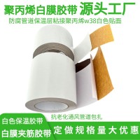 VR白膜贴面白色聚丙烯夹筋铝箔纸聚丙烯防腐隔热保温胶带