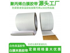 VR白膜贴面白色聚丙烯夹筋铝箔纸聚丙烯防腐隔热保温胶带图2