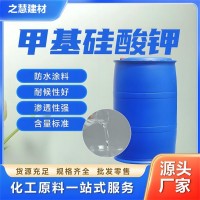 ZH-3甲基硅酸钾 水泥砂浆混凝土内外墙面防水剂