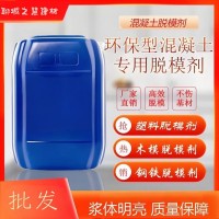 水性隔离剂 TM-1混凝土脱模剂 建筑桥梁隧道
