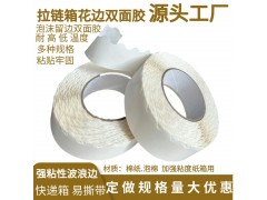 拉链纸箱波浪形海绵双面胶高强粘彩盒易撕花边双面胶撕拉条封口胶图1