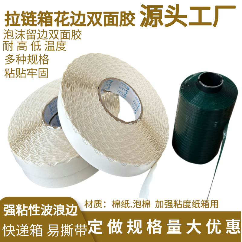 拉链箱花边双面胶11