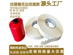 花边双面胶 波浪双面胶 拉链纸箱锯齿留边彩盒飞机盒泡棉双面胶图1
