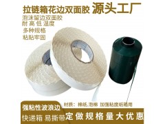 波纹双面胶带 拉链箱彩盒礼品盒飞机盒留边泡棉花边双面封口胶条图1