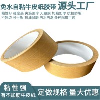 加粘夹筋牛皮纸胶带 带胶牛皮纸胶带
