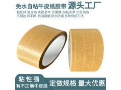 加粘夹筋牛皮纸胶带 带胶牛皮纸胶带图3