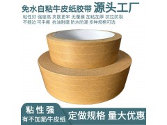 加粘夹筋牛皮纸胶带 带胶牛皮纸胶带图4