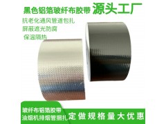 玻纤布铝箔胶带灶台热水器油机排管道密封防火阻燃耐高温胶布图2