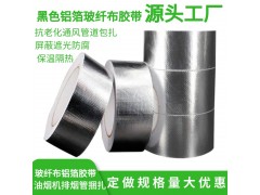 玻纤布铝箔胶带灶台热水器油机排管道密封防火阻燃耐高温胶布图5