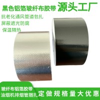铝箔胶带防火阻燃自粘铝箔布不干胶玻纤铝箔布胶带防水耐高温防晒