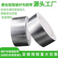 玻纤布铝箔胶带隔热保温加厚厨房阻燃耐高温空调管道强力自粘