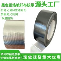 玻纤布铝箔胶带隔热空调热水器管道防晒厨房油机阻燃耐高温加厚