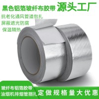 玻纤布铝箔胶带 隔热保温耐老化加厚耐高温空调管道防水防晒密封