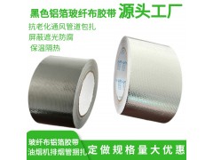 玻纤布铝箔胶带 隔热保温耐老化加厚耐高温空调管道防水防晒密封图3