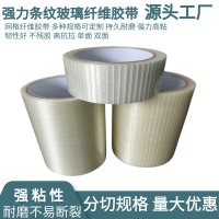 单面玻璃纤维胶带强力高粘度锂电池家电冰箱飞机模型固定重物捆扎
