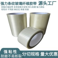 纤维胶带网格玻璃纤维胶带强力高粘单面条纹胶布重物固定捆扎