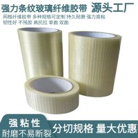 透明强力纤维胶带强力条纹网格航模制版锂电池玻纤玻璃纤维胶带