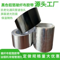 玻纤布铝箔胶带隔热保温加厚防晒热水器阻燃耐高温玻纤布胶带自粘
