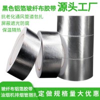 加厚玻纤布铝箔胶带耐高温机排管道缠绕水管水槽密封自粘