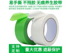 养生胶带装修门窗保护无痕固定保护膜养护成品铝合金防护不留胶图2