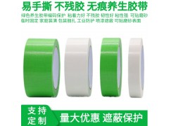 高粘养生养护胶带环保无异味易撕无痕不残胶保护胶带漆面喷涂遮蔽图2